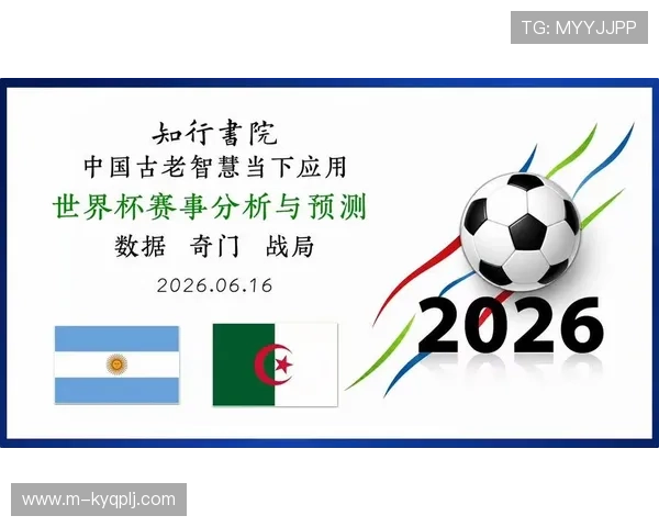 2026年世界杯阿根廷VS阿尔及利亚比赛结果公布及赛后数据统计分析