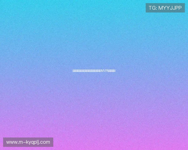 哥伦比亚对民主刚果比赛中最有可能获得MVP的球员盘点